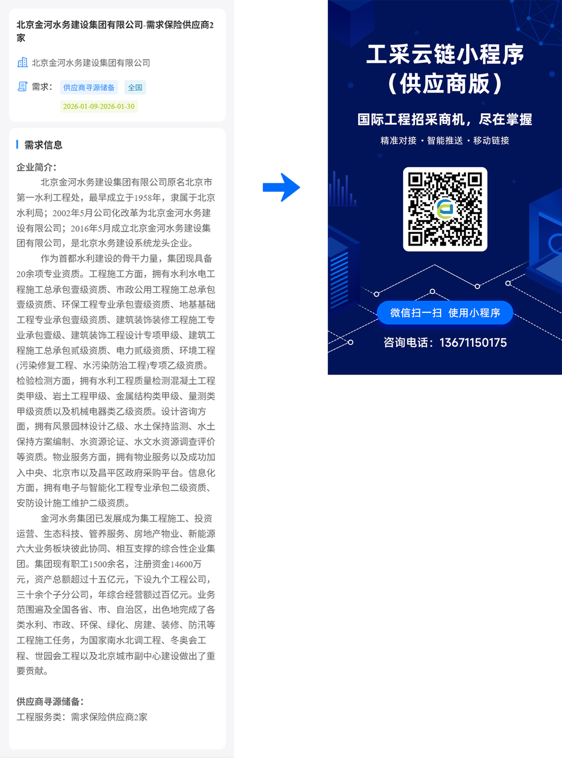 北京金河水务建设集团有限公司-需求保险供应商2豕- 第五届国际工程建设供应链博览会